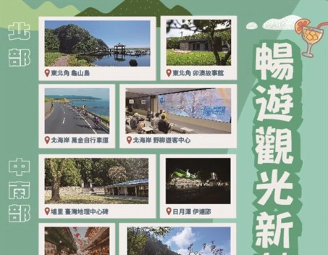 深耕景區有成 創造亮眼佳績 觀光署邀您暢遊全台觀光新魅力